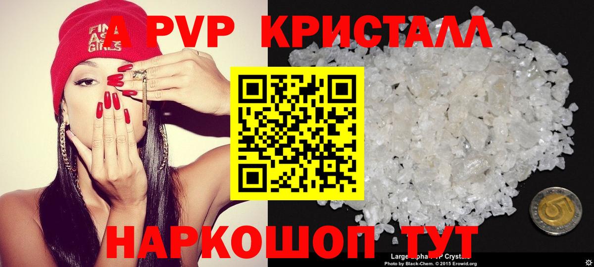 Альфа ПВП кристаллы Сыктывкар