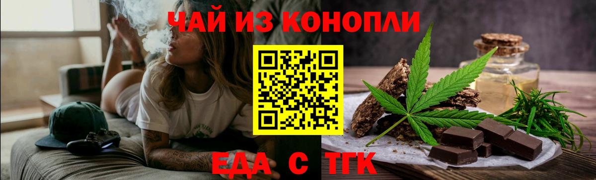 Еда ТГК конопля  Вход с VPN  Сыктывкар 