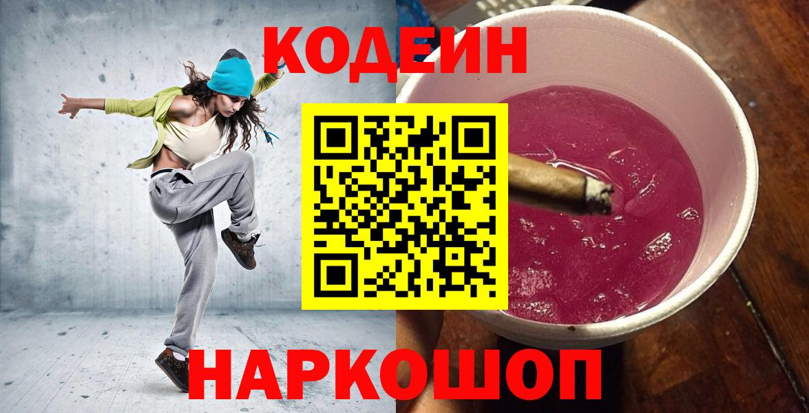 Codein Purple Drank Сыктывкар