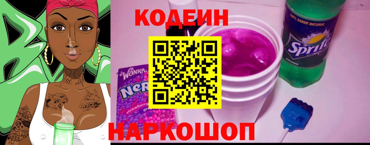 Кодеиновый сироп Lean Purple Drank  Вход с VPN  Сыктывкар  Кодеин напиток Lean (лин) 