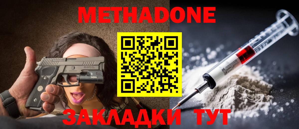 МЕТАДОН кристалл Сыктывкар